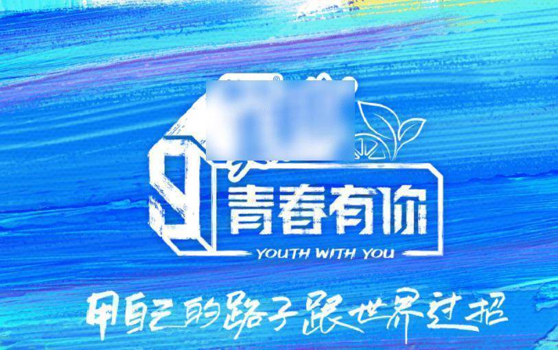 原创青3创4同期定档竞争太激烈看清时间伤不起