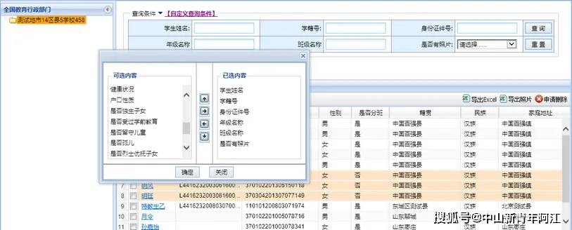 全国学籍系统操作手册之中小学生在校生学籍查询操作流程