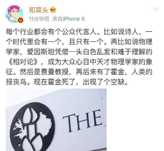原创悼念真正的最强大脑霍金离世谢耳朵一定很难过