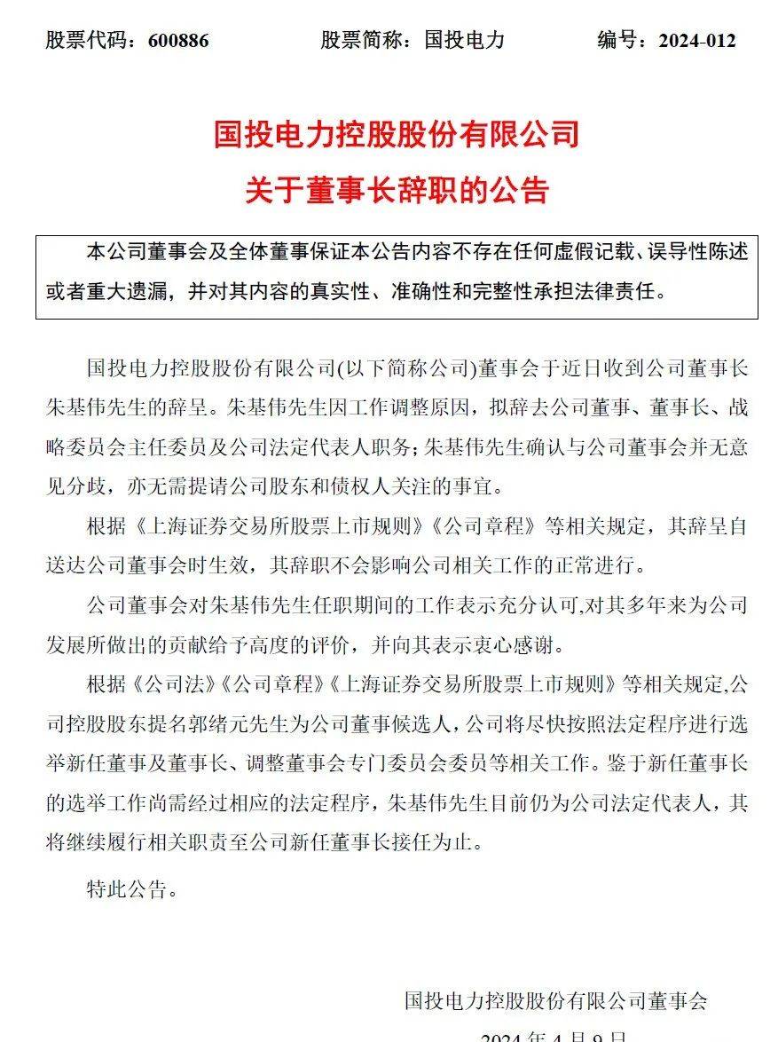 光伏企业掌舵人更迭董事长已递交辞呈