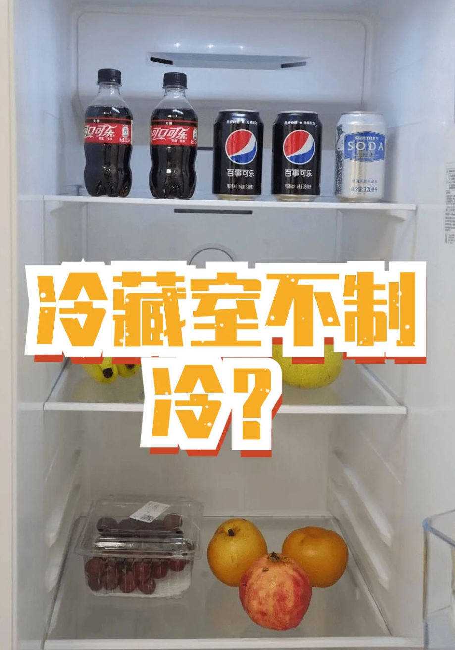 冰箱不制冷别慌这些方法帮你解决