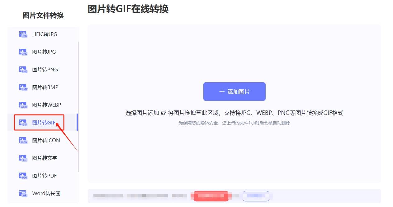 将图片转换更换成gif的几种方法_软件_文件_进行