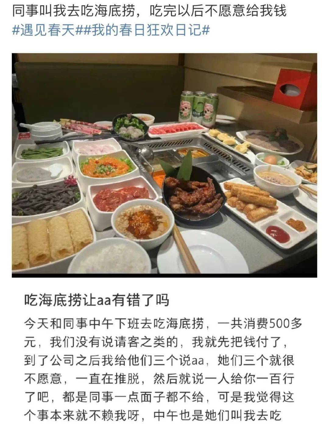吃海底捞同事不愿意给钱上热搜你占得的小利都变成了深坑