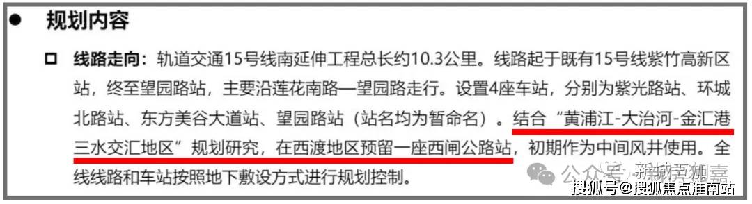 来源 15号线南延伸工程选线公示中国铁建熙语售楼处电话:400-8567-334