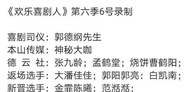 德云社派出三对演员参加欢乐喜剧人第六季要包揽冠亚军吗