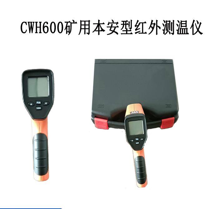 矿用本安型红外测温仪小巧坚固安全高效煤矿工人的得力助手