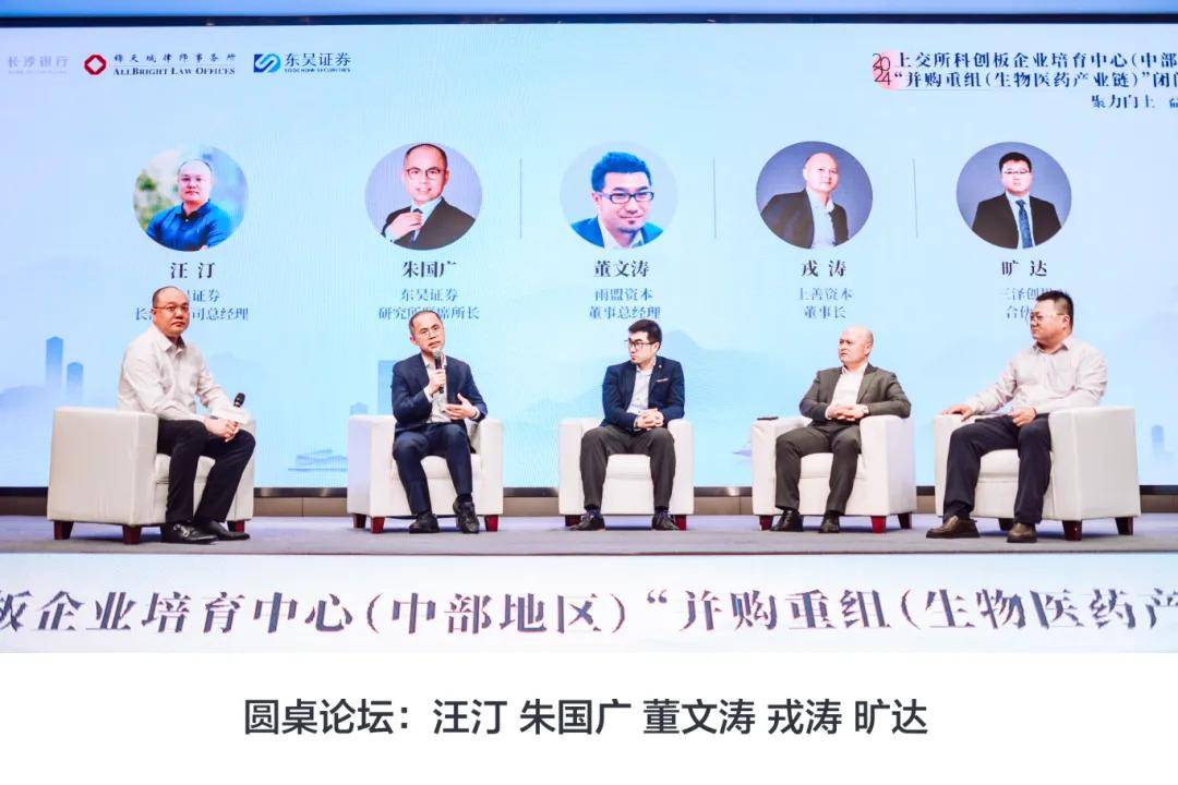 上交所科创板企业培育中心并购重组生物医药产业链闭门沙龙成功举办