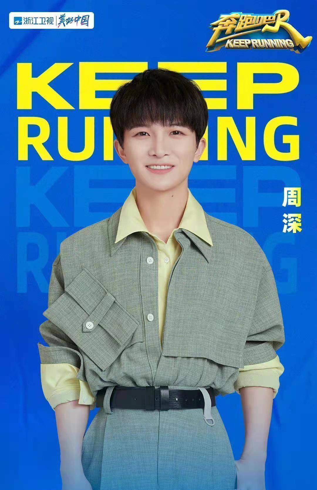 《奔跑吧》新一季官宣,全员微信连麦聊天,周深因为迟到发红包_表情