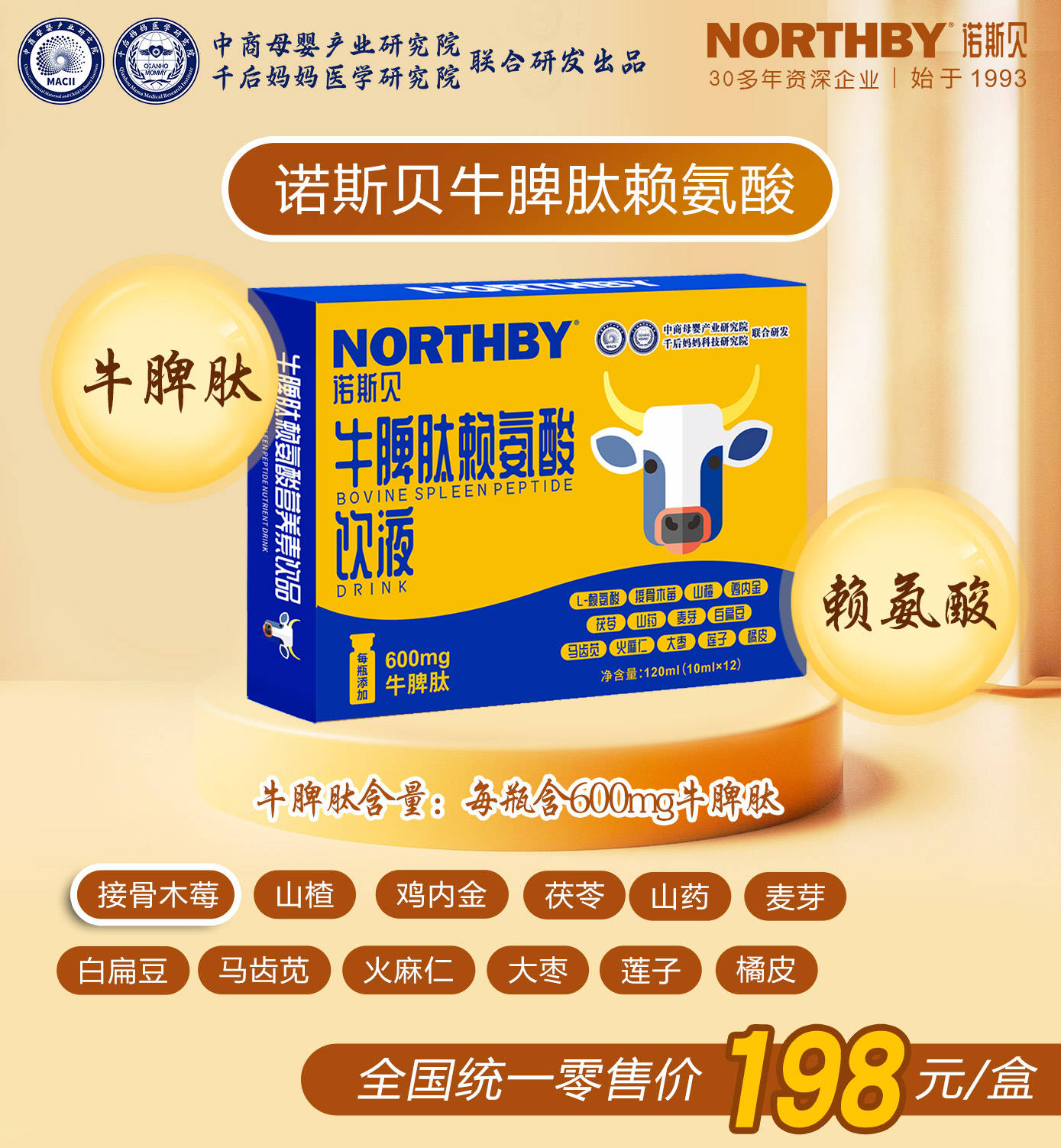 诺斯贝牛脾肽赖氨酸加钙铁锌调理脾胃效果加倍