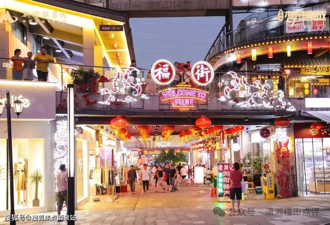 长沙新华联梦想城