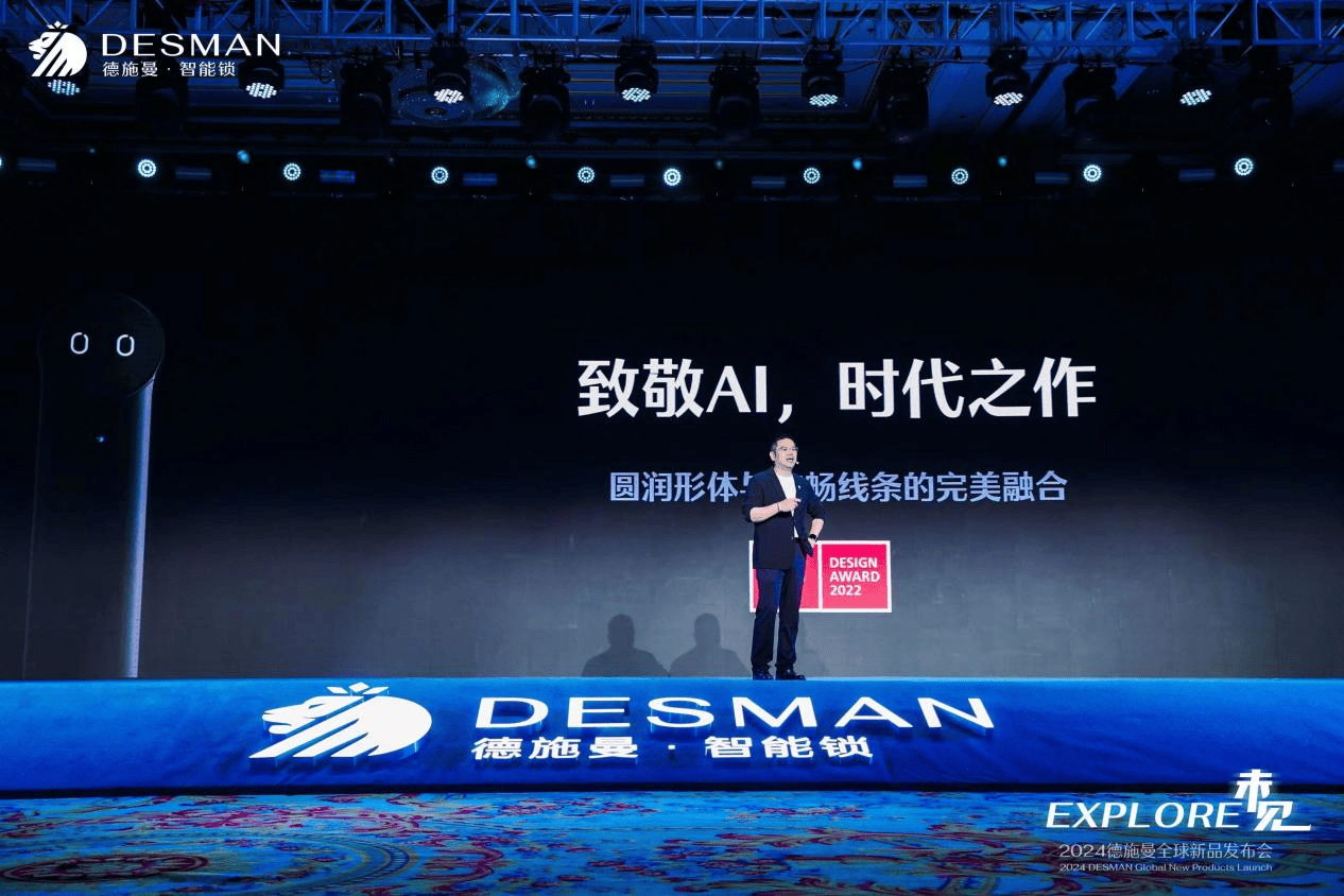 2024德施曼全球新品发布会：三大突破性技术、多款旗舰新品重磅首发！