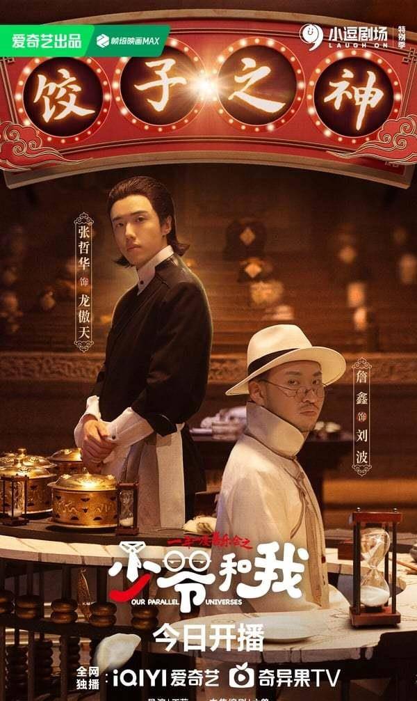 《少爷和我》的主角仍然是刘波和龙傲天,该电视剧分为12个篇章,他们在