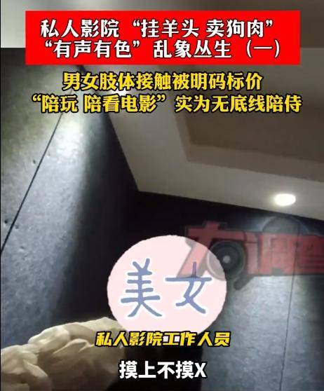 长沙一私人影院被曝无底线陪侍,可亲嘴摸胸外出