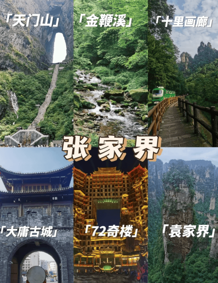 45月去张家界旅游4天3晚跟团报价张家界四日游精华行程路线