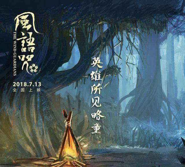《风语咒》的导演是刘阔,《侠岚》系列和《画江湖》系列的所有漫画,都