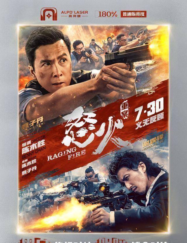 《怒火重案》即将燃情登陆alpd激光高亮厅_对比度_色彩_甄子丹