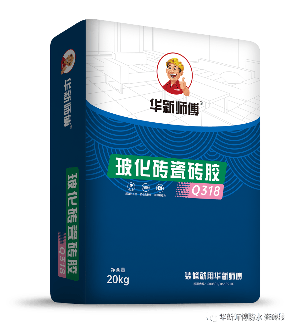华新师傅课堂华新师傅玻化瓷砖胶q318
