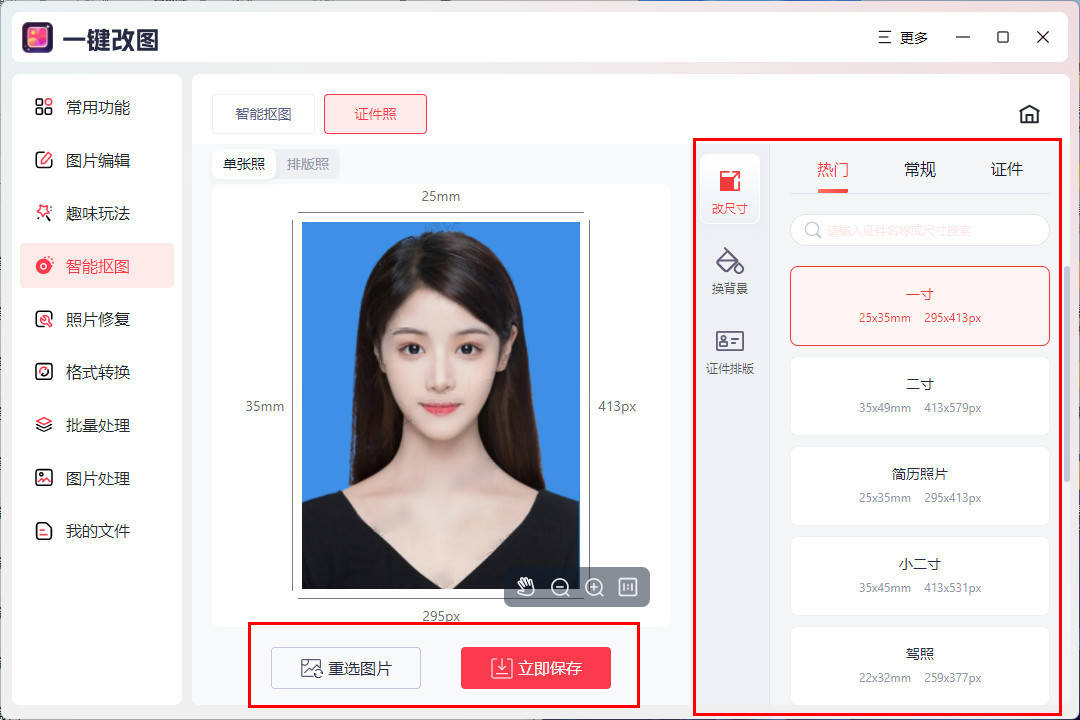 证件照换底色免费版软件有哪些能让你告别单一底色