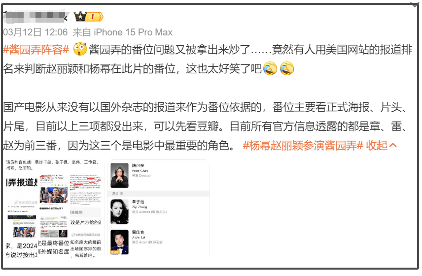 之后又有人出来辟谣,赵丽颖才是《酱园弄》的女二号,杨幂只是客串.