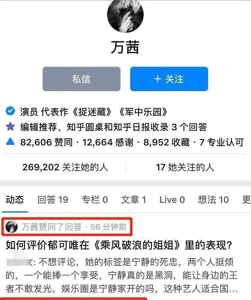 事情源于姐姐们成功成团后,万茜的知乎账号在半夜点赞了一个回答,引发