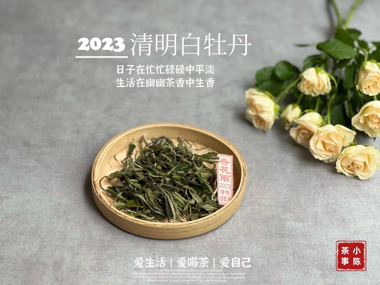 叶片_花香_新茶