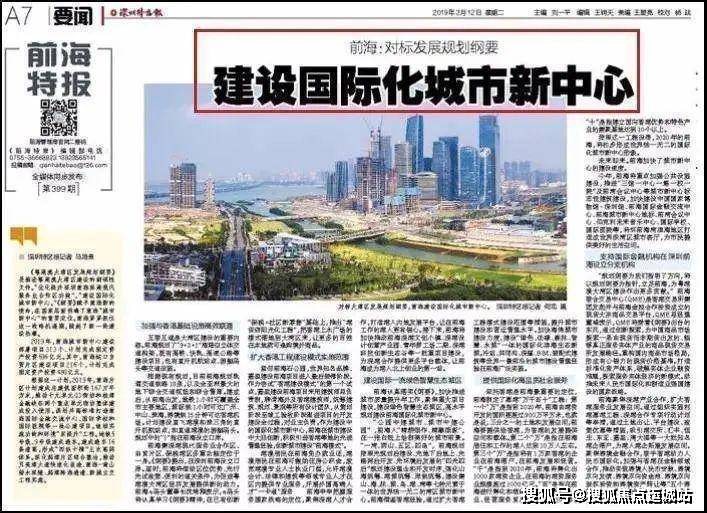 12《深圳特区报》a7版报道:《规划纲要》第十章单列一节介绍前海,并