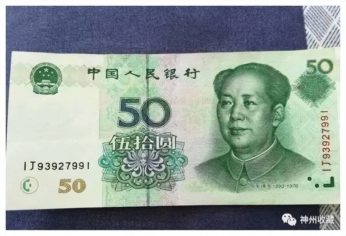 50元人民币正面图片