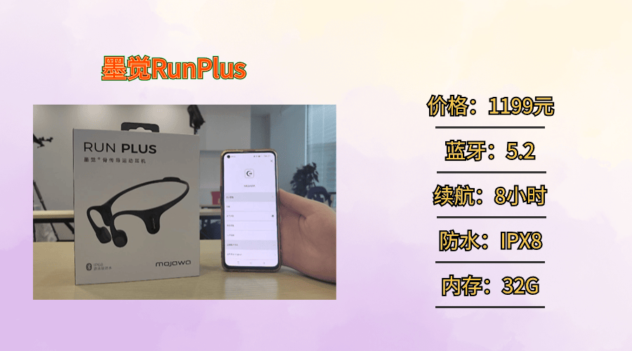 墨觉RunPlus好用吗?无广实测南卡、韶音、墨觉骨传导耳机