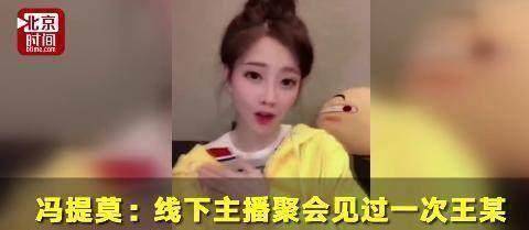 冯提莫在直播里表示依法退还礼物自己身正不怕影子斜