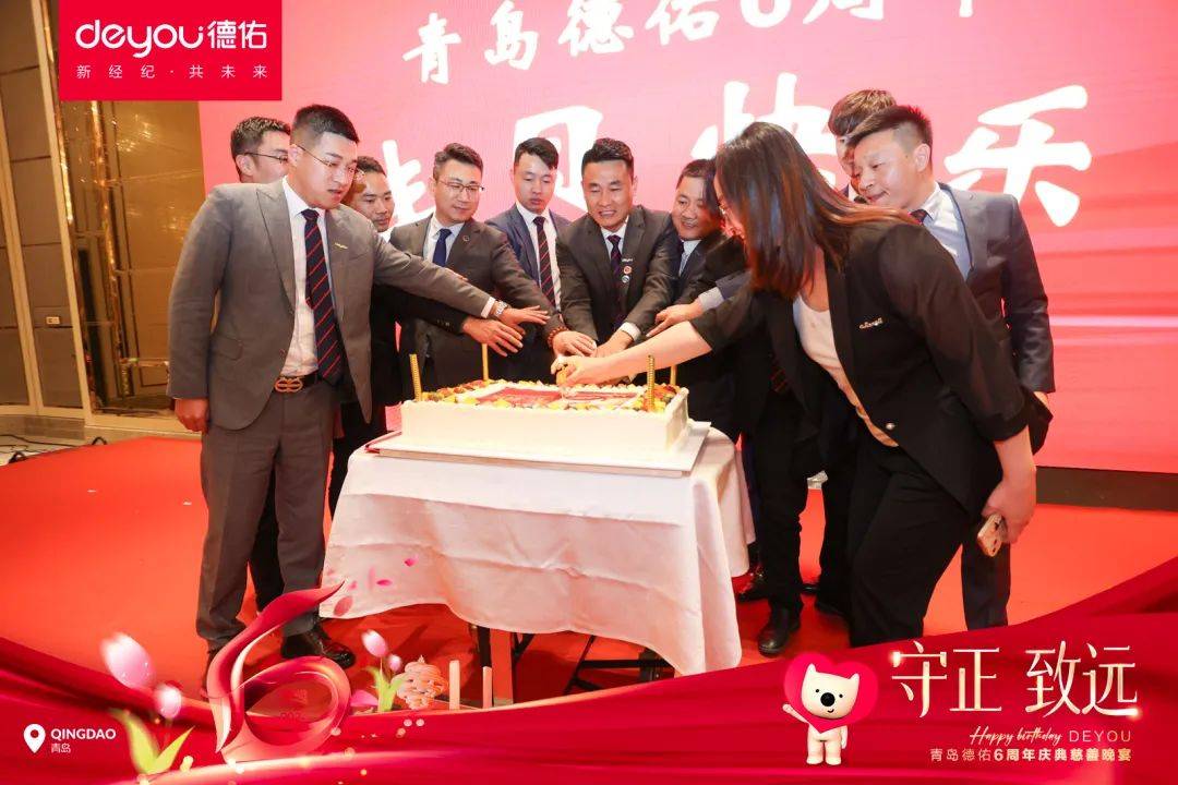 青岛德佑6周年荣誉慈善晚宴圆满召开