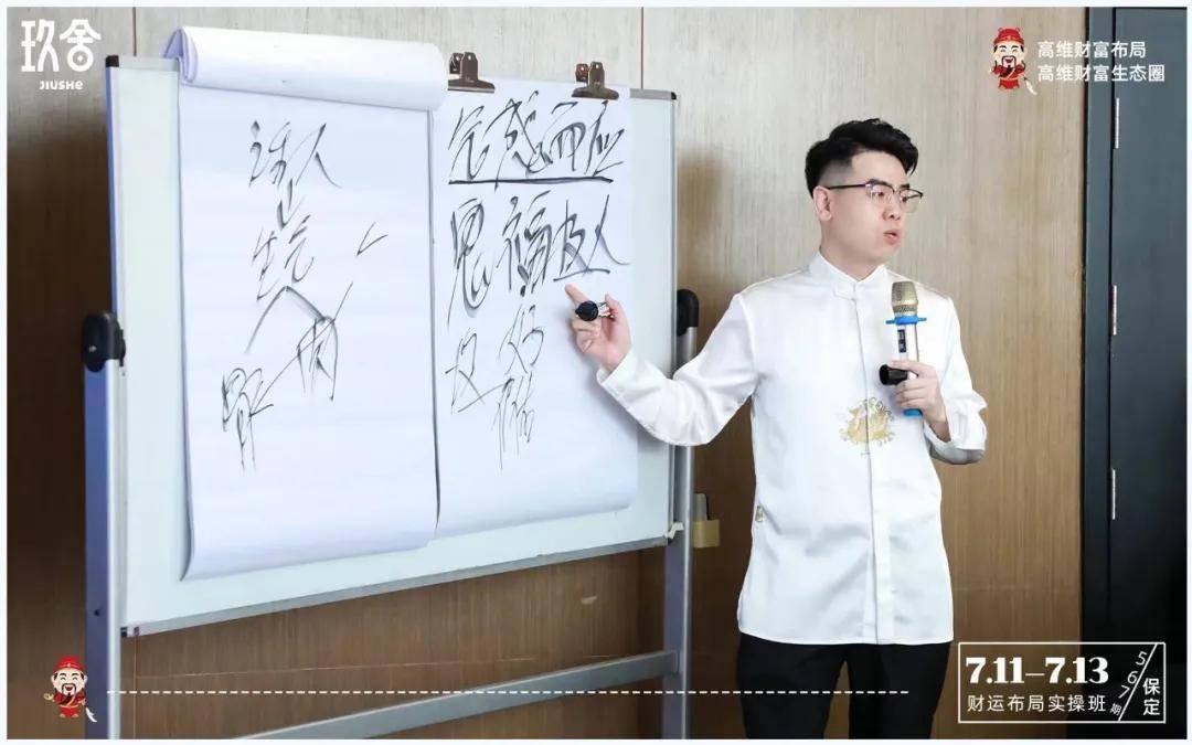 玖舍文化邀请函财运布局实操班成都站4月1921日