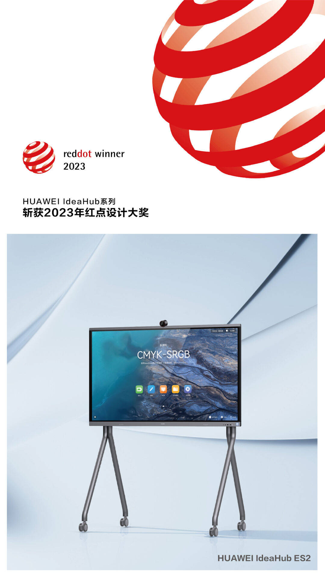 华为ideahub系列拥有ideahubes2重构数字化办公体验