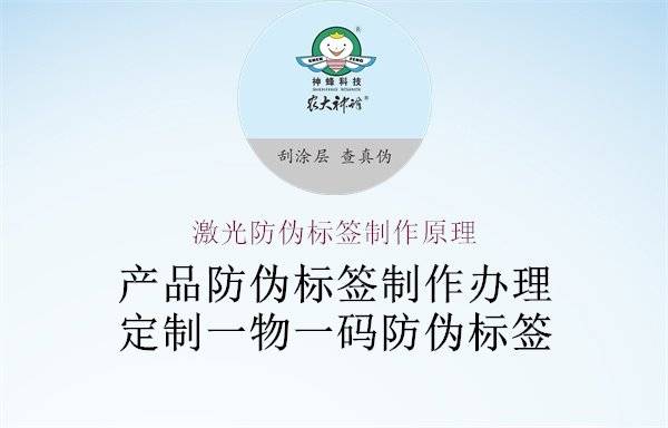 激光防伪标签制作原理了解防伪技术原理保障产品安全