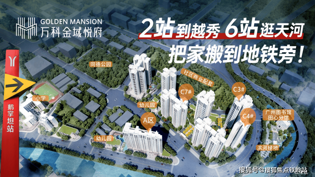 万科金域悦府广州万科金域悦府首页网站丨楼盘详情价格户型配套