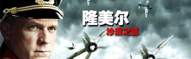 德国战神沙漠之狐隆美尔打仗有多厉害看敌军怎么称呼他就明白了