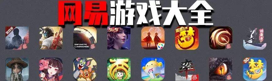 网易"小儿子",逼急腾讯_派对_游戏_玩家