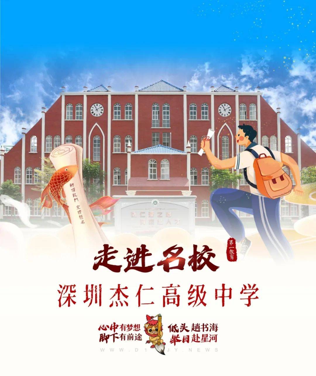 走进名校博雅修身铸就卓越人生深圳杰仁高级中学引领学子筑梦星辰大海