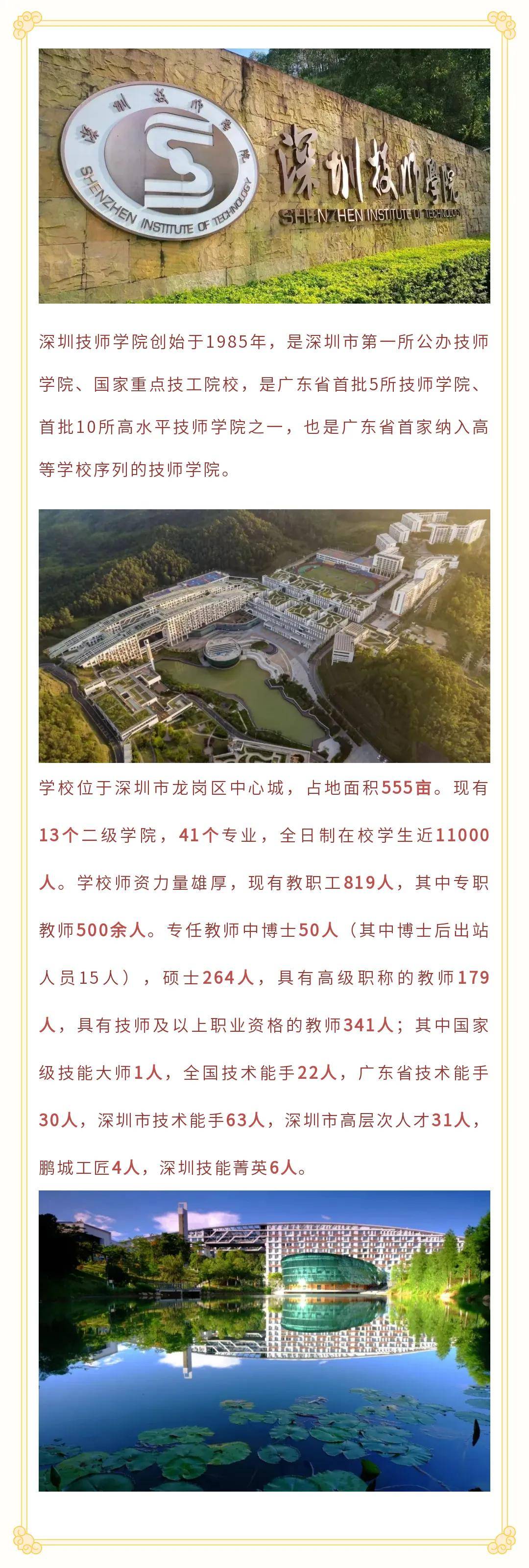 深圳技师学院地址图片