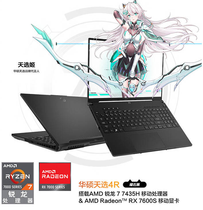 这次是华硕天选4r,r7 7435h配rx 7600s售7499元_售价_配置_笔记本