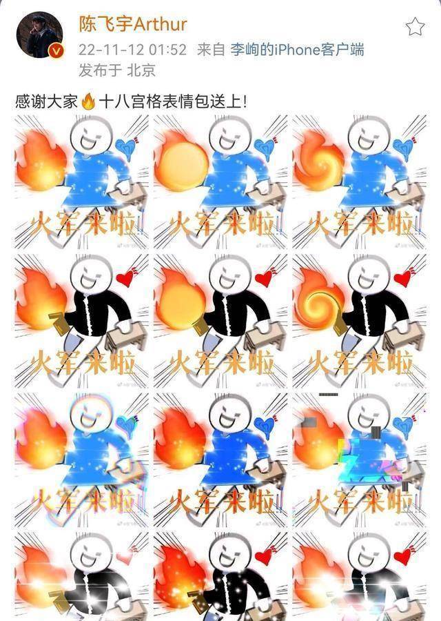 原创点燃我温暖你热度破万陈飞宇张婧仪致谢火军表情包亮了