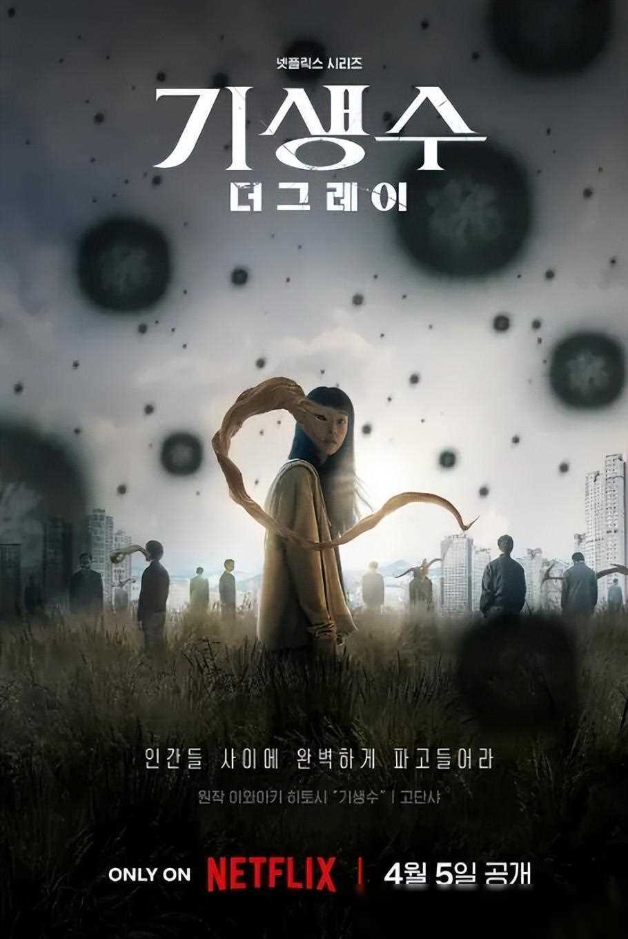 随着影视全球化的步伐加快,《寄生兽:灰色部队》开启了韩剧在全球范围