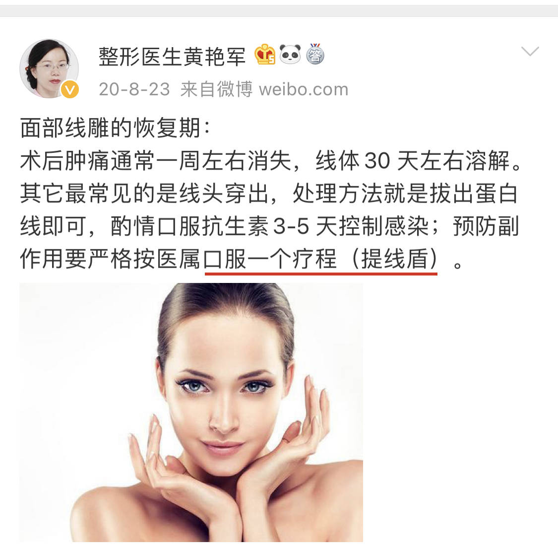 切身经历过讲述面部线雕的过程是怎么做的做完线雕多久恢复正常