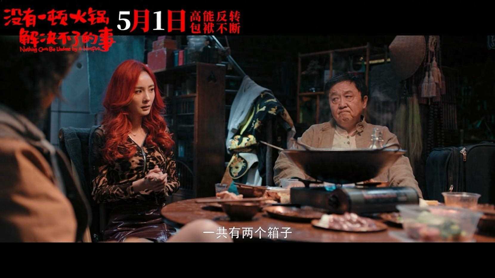 杨幂于谦火锅预告发布疑点重重