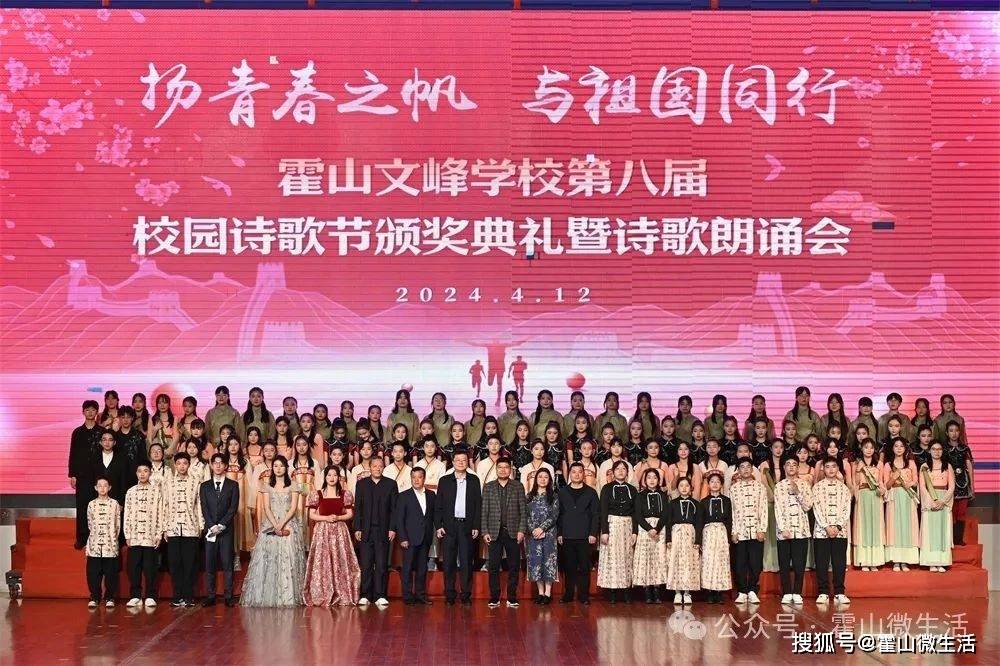霍山文峰学校第八届校园诗歌节名家讲座暨颁奖诗会精彩来袭
