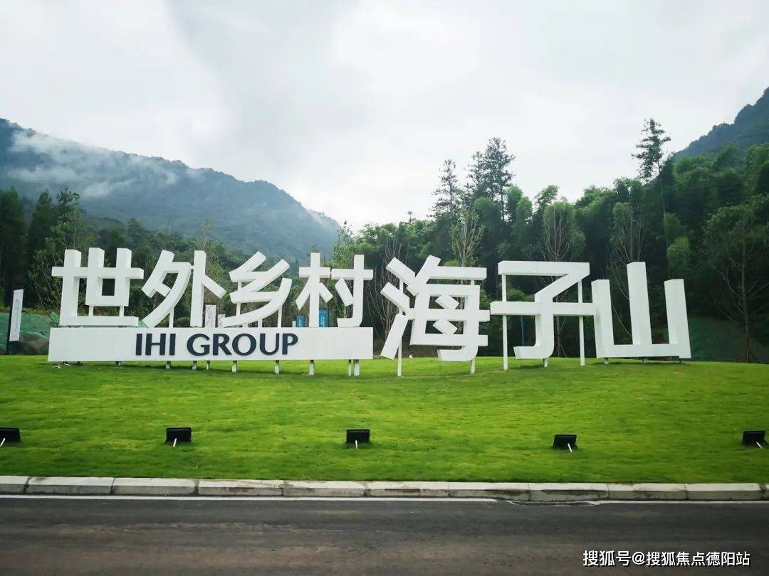 雅安世外乡村·海子山国际生态康养旅游基地售楼处电话_项目_集装箱