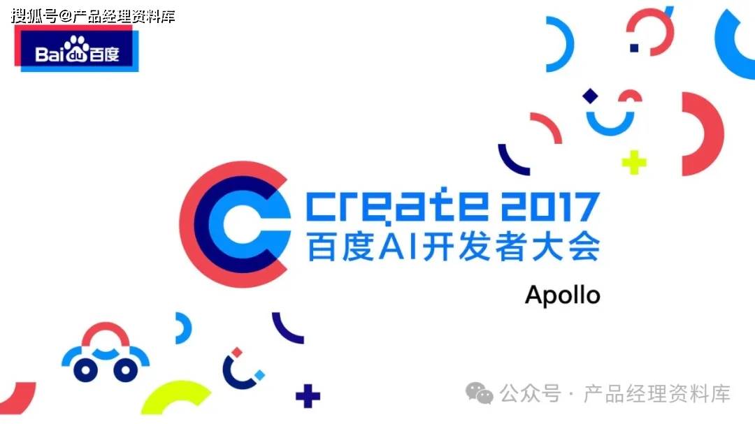 15页pdf|百度ai开发者大会_产品_资料库_本站