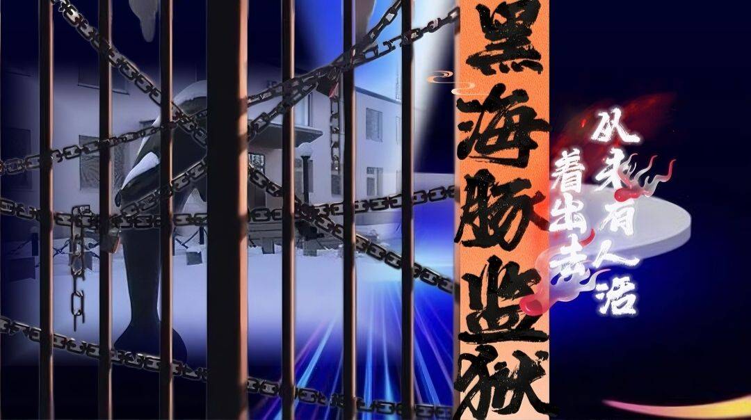 当莫斯科音乐厅恐袭分子关进黑海豚监狱后出来的方式只有死亡