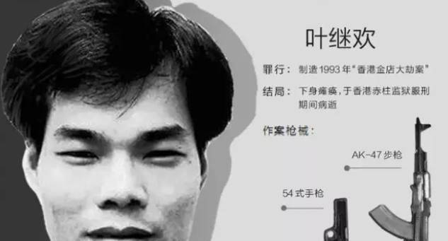 原创他30岁手持ak47抢获3000万震动香港35岁被警校学员打残