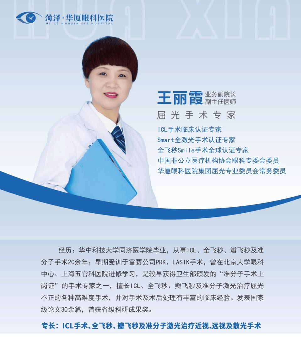 菏泽华厦眼科王丽霞院长全飞手术场景入选全飞秒smile手术中国突破600
