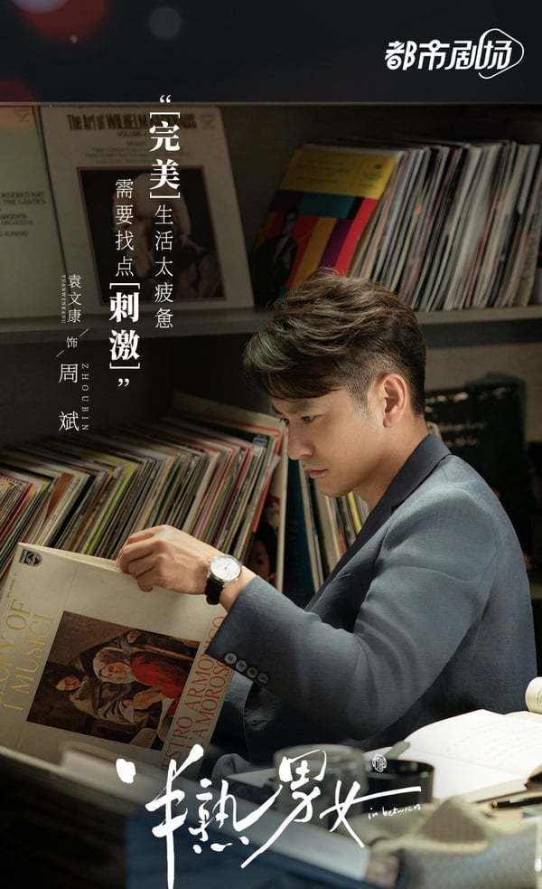 原创半熟男女剧情角色介绍田曦薇甜妹变身海后演绎成年人的现实爱情